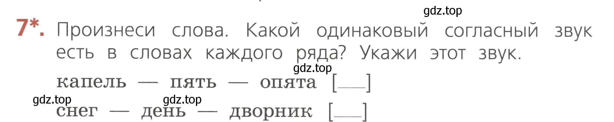 Условие номер 7 (страница 39) гдз по русскому языку 2 класс Канакина, тетрадь учебных достижений