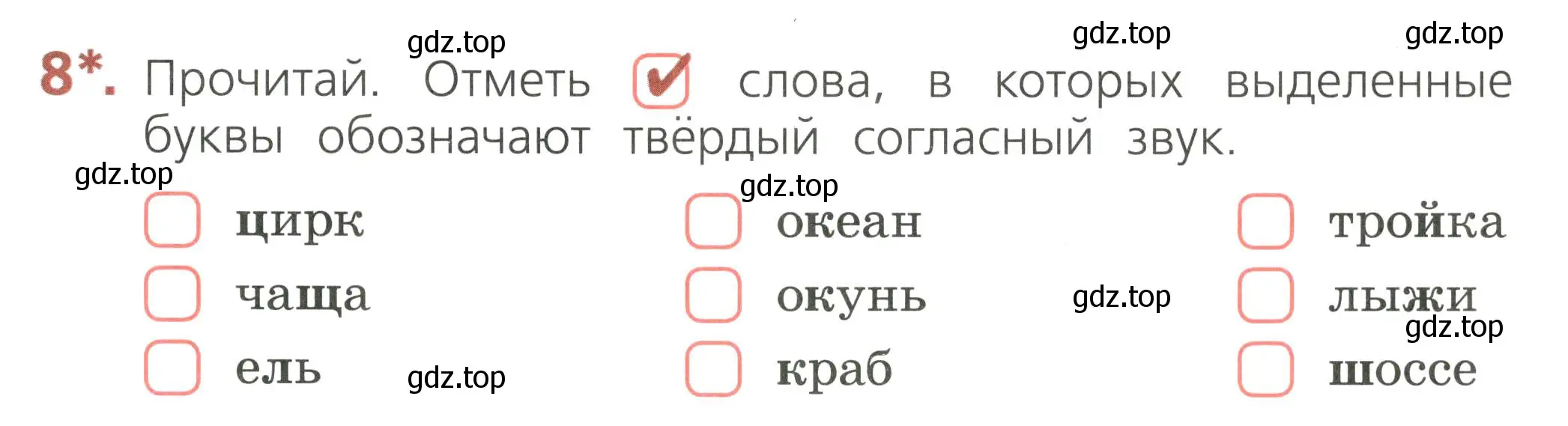 Условие номер 8 (страница 39) гдз по русскому языку 2 класс Канакина, тетрадь учебных достижений