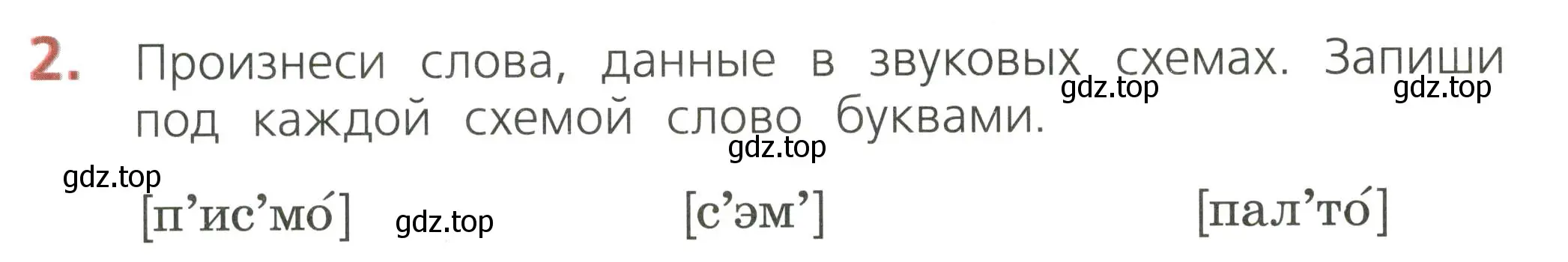 Условие номер 2 (страница 40) гдз по русскому языку 2 класс Канакина, тетрадь учебных достижений