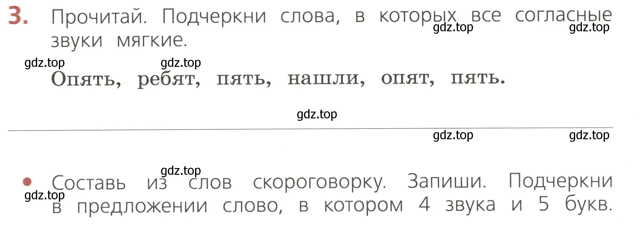 Условие номер 3 (страница 40) гдз по русскому языку 2 класс Канакина, тетрадь учебных достижений