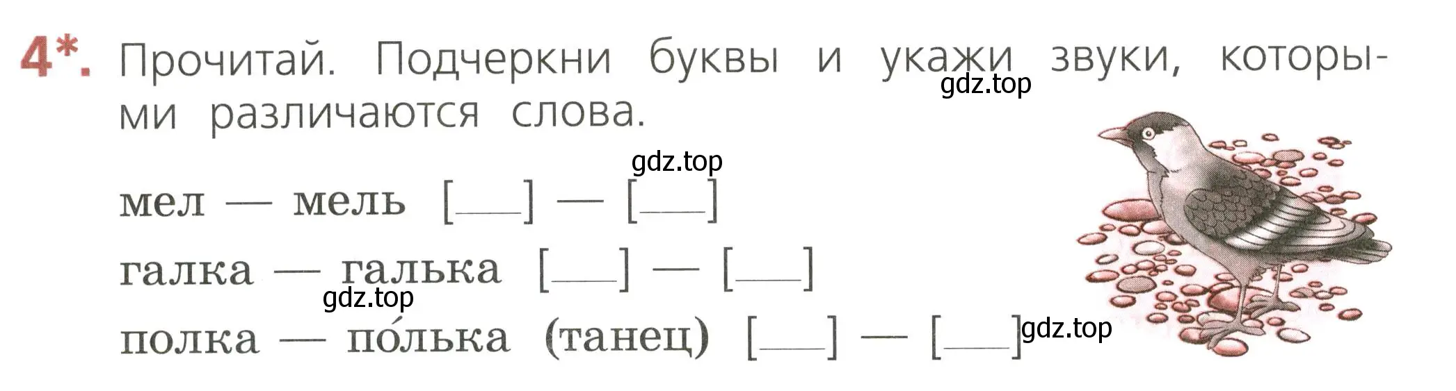 Условие номер 4 (страница 40) гдз по русскому языку 2 класс Канакина, тетрадь учебных достижений