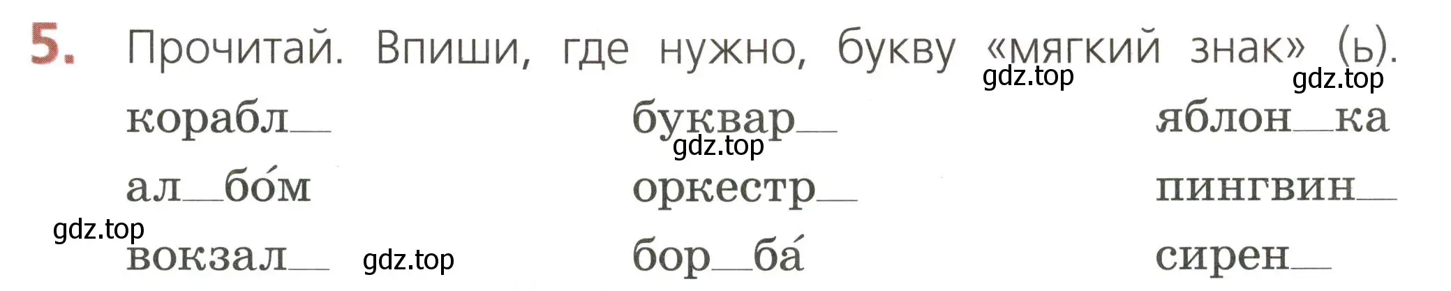 Условие номер 5 (страница 41) гдз по русскому языку 2 класс Канакина, тетрадь учебных достижений