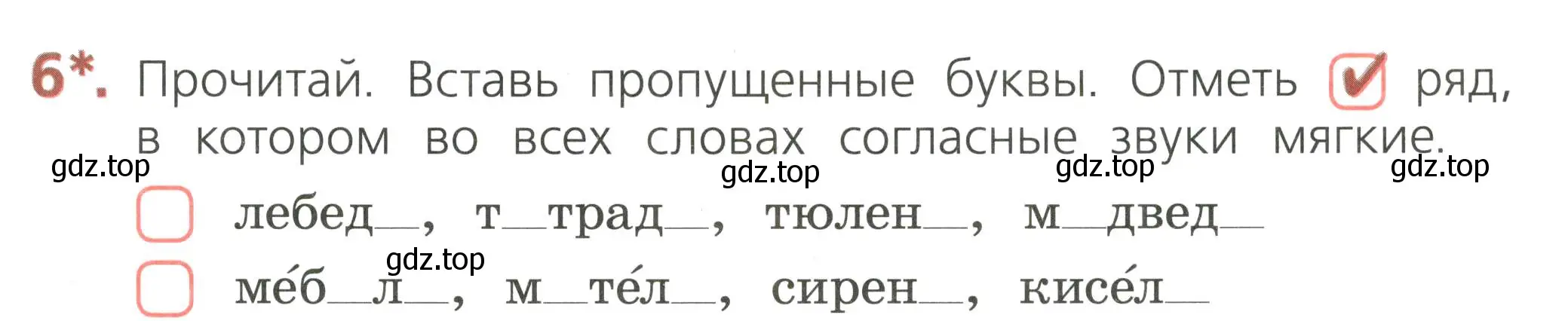 Условие номер 6 (страница 41) гдз по русскому языку 2 класс Канакина, тетрадь учебных достижений