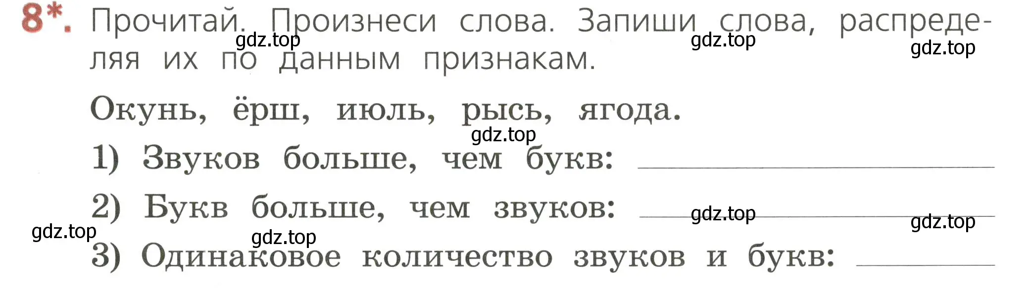 Условие номер 8 (страница 41) гдз по русскому языку 2 класс Канакина, тетрадь учебных достижений