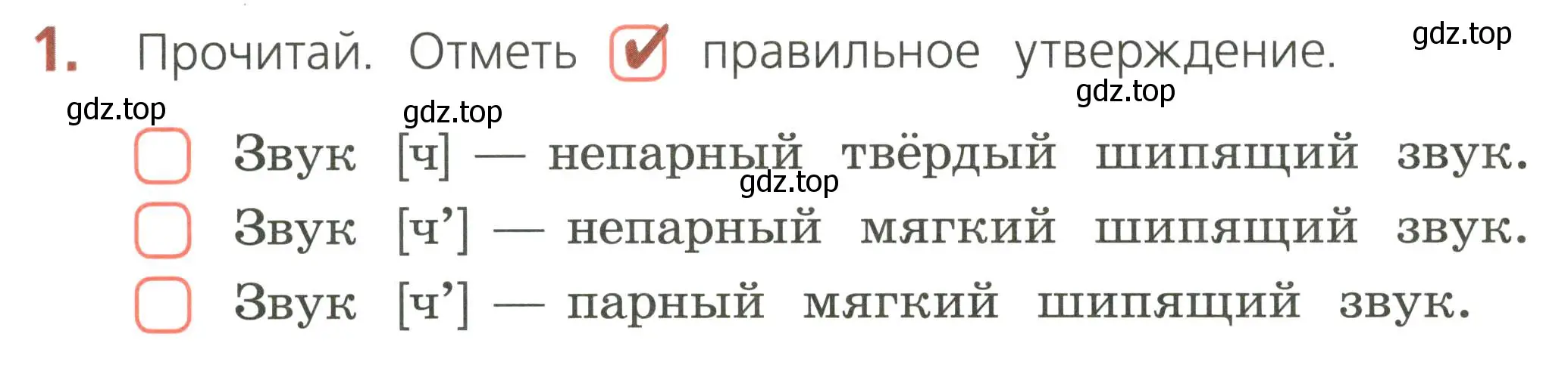 Условие номер 1 (страница 42) гдз по русскому языку 2 класс Канакина, тетрадь учебных достижений