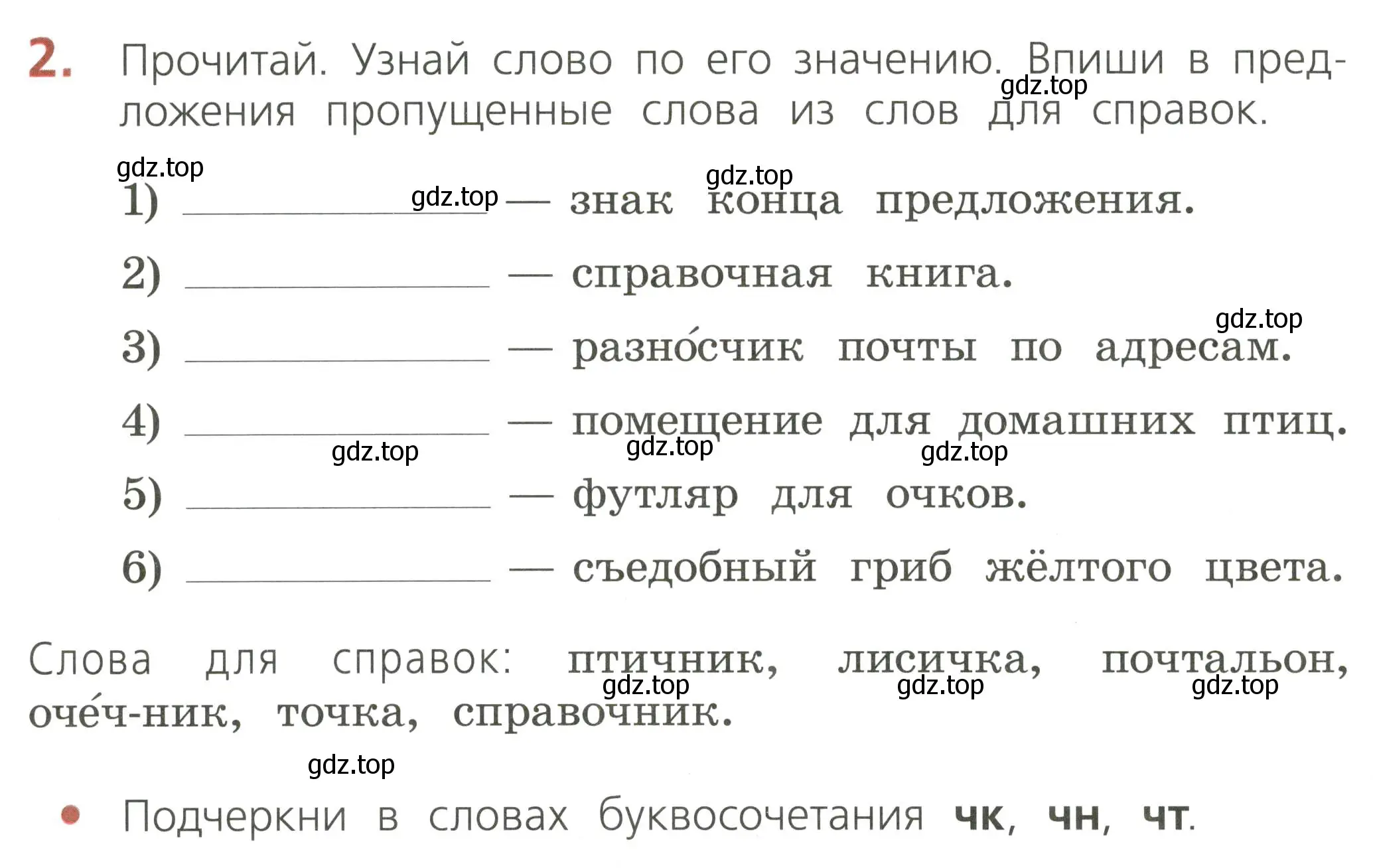 Условие номер 2 (страница 42) гдз по русскому языку 2 класс Канакина, тетрадь учебных достижений