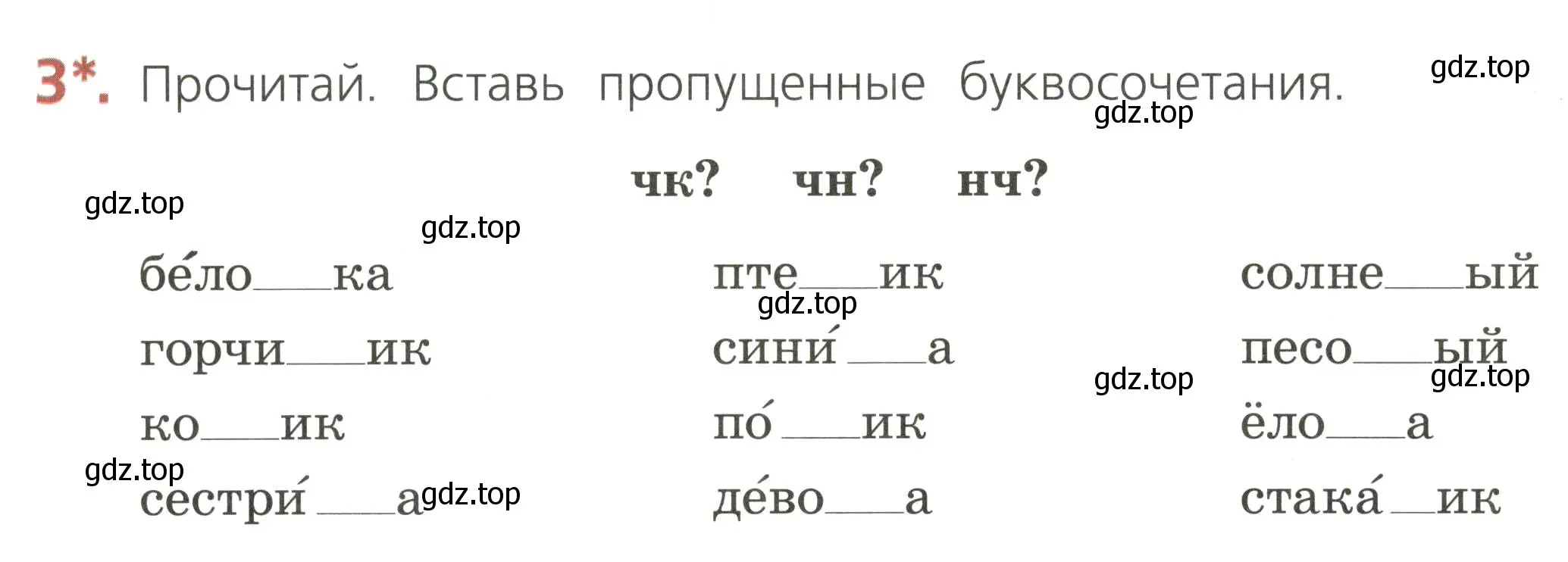 Условие номер 3 (страница 42) гдз по русскому языку 2 класс Канакина, тетрадь учебных достижений