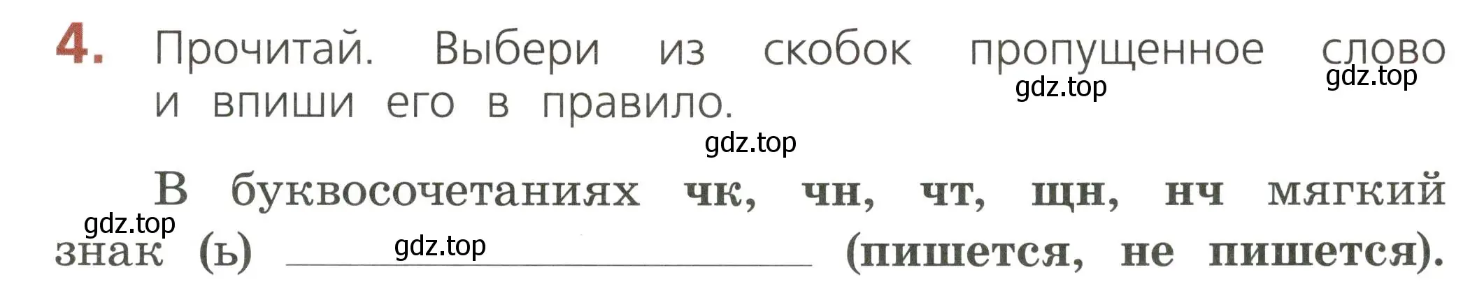 Условие номер 4 (страница 43) гдз по русскому языку 2 класс Канакина, тетрадь учебных достижений