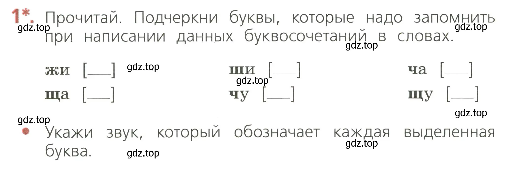 Условие номер 1 (страница 44) гдз по русскому языку 2 класс Канакина, тетрадь учебных достижений