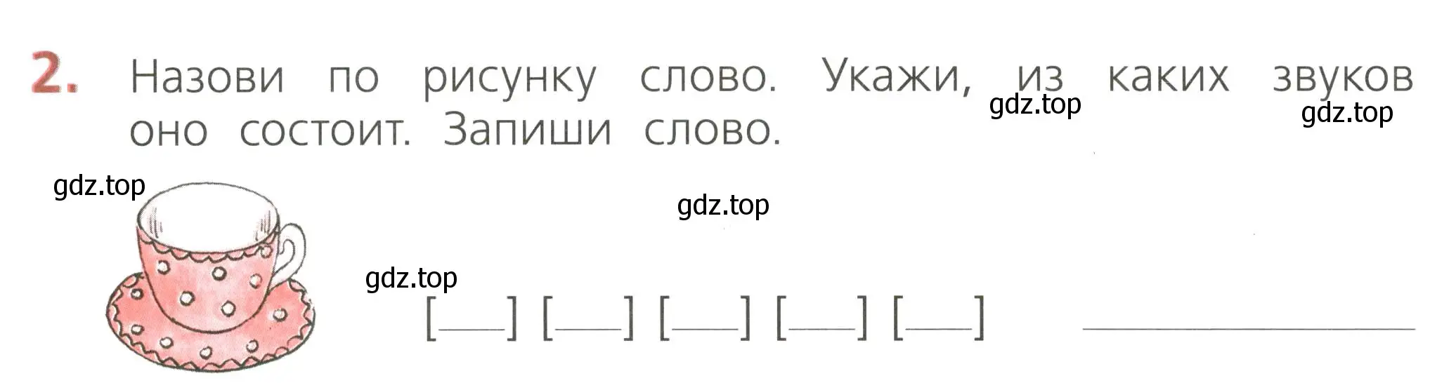 Условие номер 2 (страница 44) гдз по русскому языку 2 класс Канакина, тетрадь учебных достижений