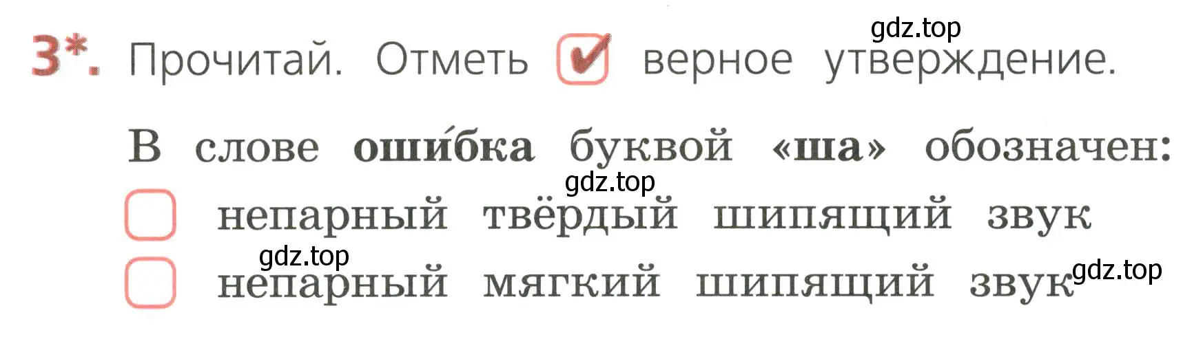 Условие номер 3 (страница 44) гдз по русскому языку 2 класс Канакина, тетрадь учебных достижений