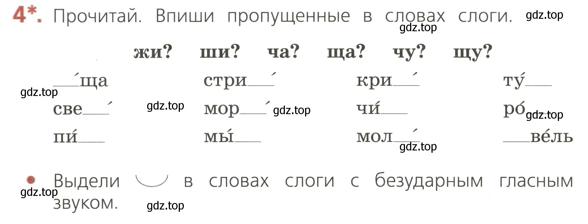 Условие номер 4 (страница 44) гдз по русскому языку 2 класс Канакина, тетрадь учебных достижений