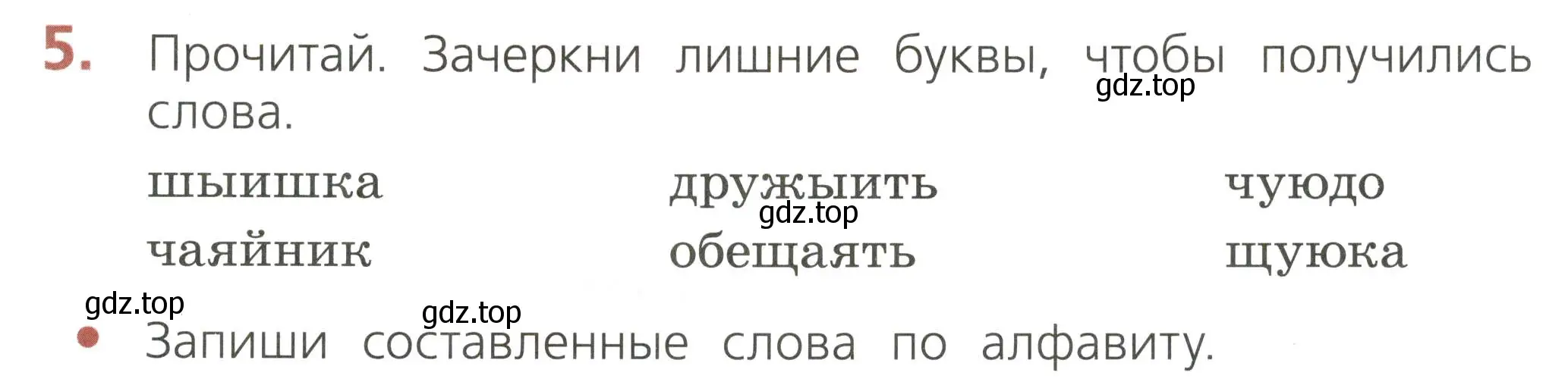 Условие номер 5 (страница 45) гдз по русскому языку 2 класс Канакина, тетрадь учебных достижений