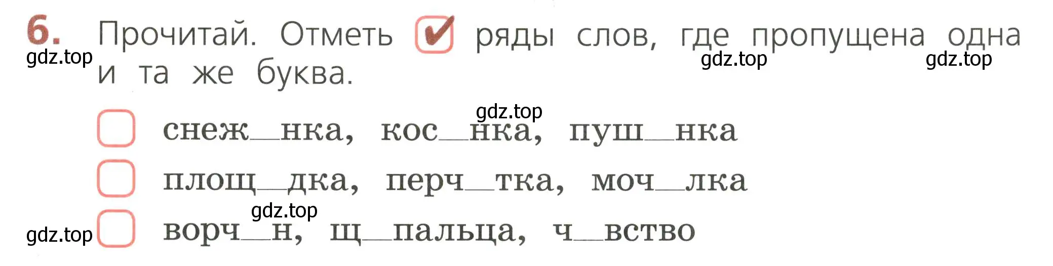 Условие номер 6 (страница 45) гдз по русскому языку 2 класс Канакина, тетрадь учебных достижений