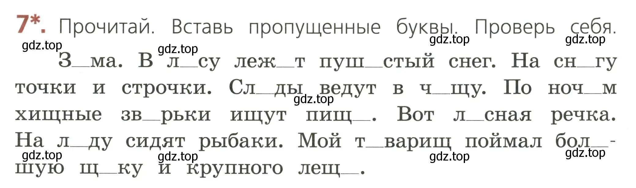 Условие номер 7 (страница 45) гдз по русскому языку 2 класс Канакина, тетрадь учебных достижений