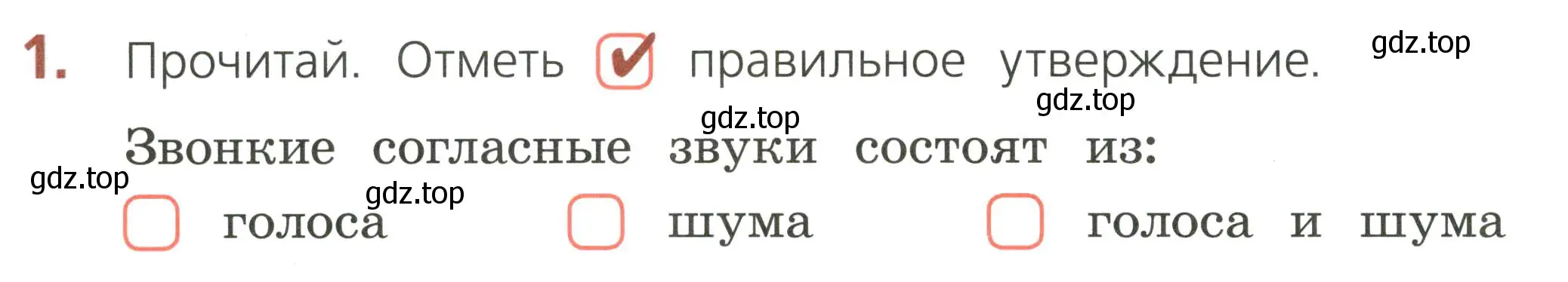 Условие номер 1 (страница 46) гдз по русскому языку 2 класс Канакина, тетрадь учебных достижений