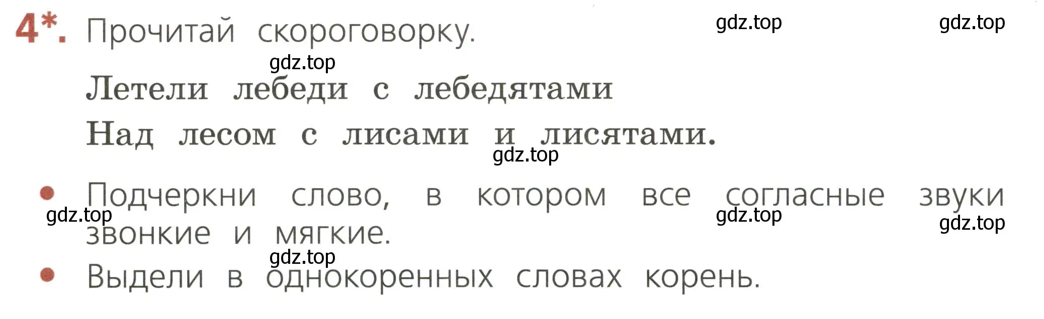 Условие номер 4 (страница 46) гдз по русскому языку 2 класс Канакина, тетрадь учебных достижений