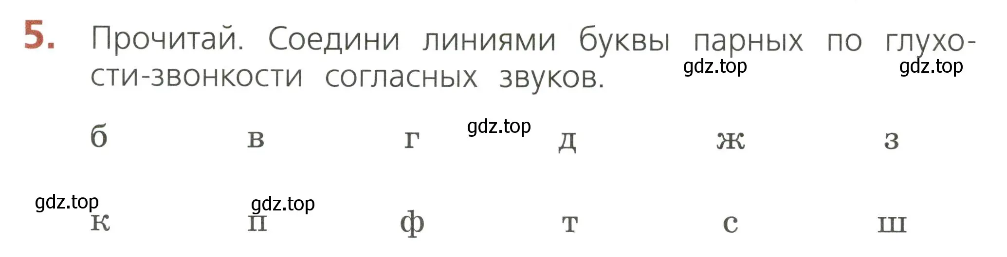 Условие номер 5 (страница 47) гдз по русскому языку 2 класс Канакина, тетрадь учебных достижений