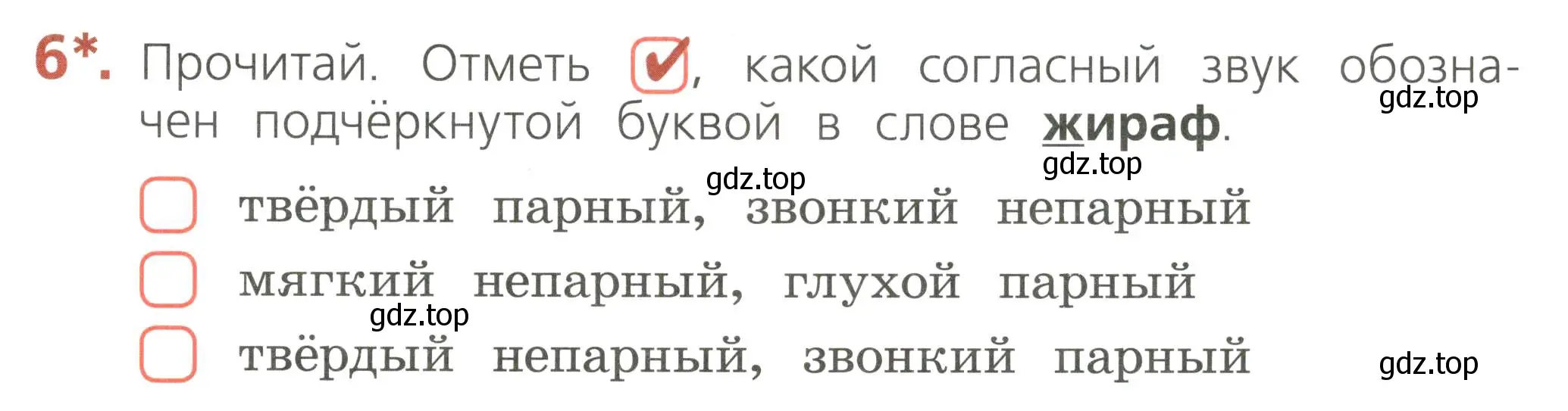 Условие номер 6 (страница 47) гдз по русскому языку 2 класс Канакина, тетрадь учебных достижений