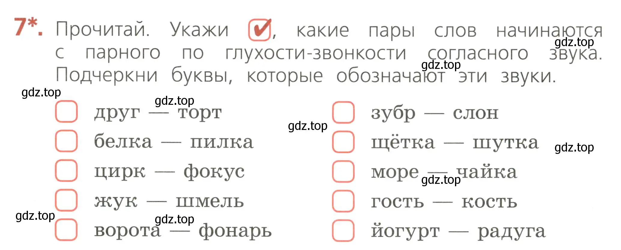 Условие номер 7 (страница 47) гдз по русскому языку 2 класс Канакина, тетрадь учебных достижений