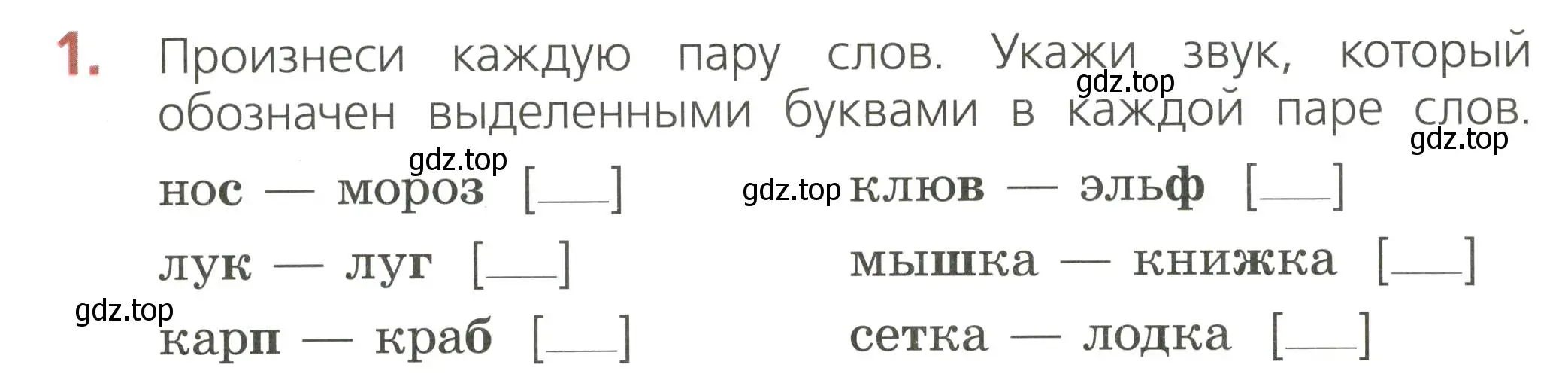 Условие номер 1 (страница 48) гдз по русскому языку 2 класс Канакина, тетрадь учебных достижений