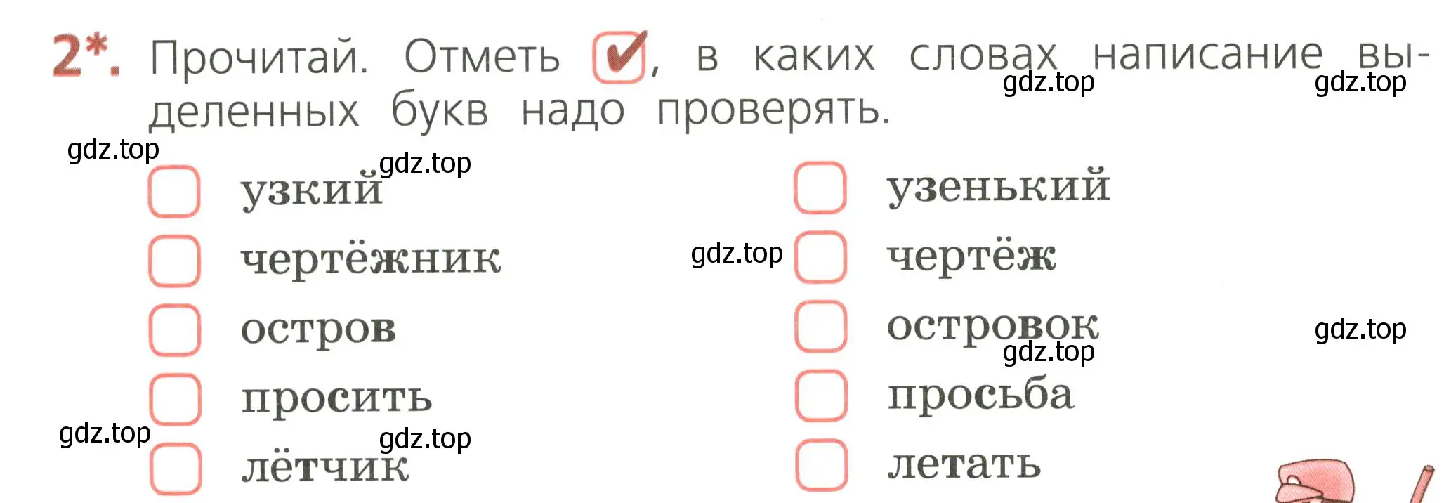 Условие номер 2 (страница 48) гдз по русскому языку 2 класс Канакина, тетрадь учебных достижений