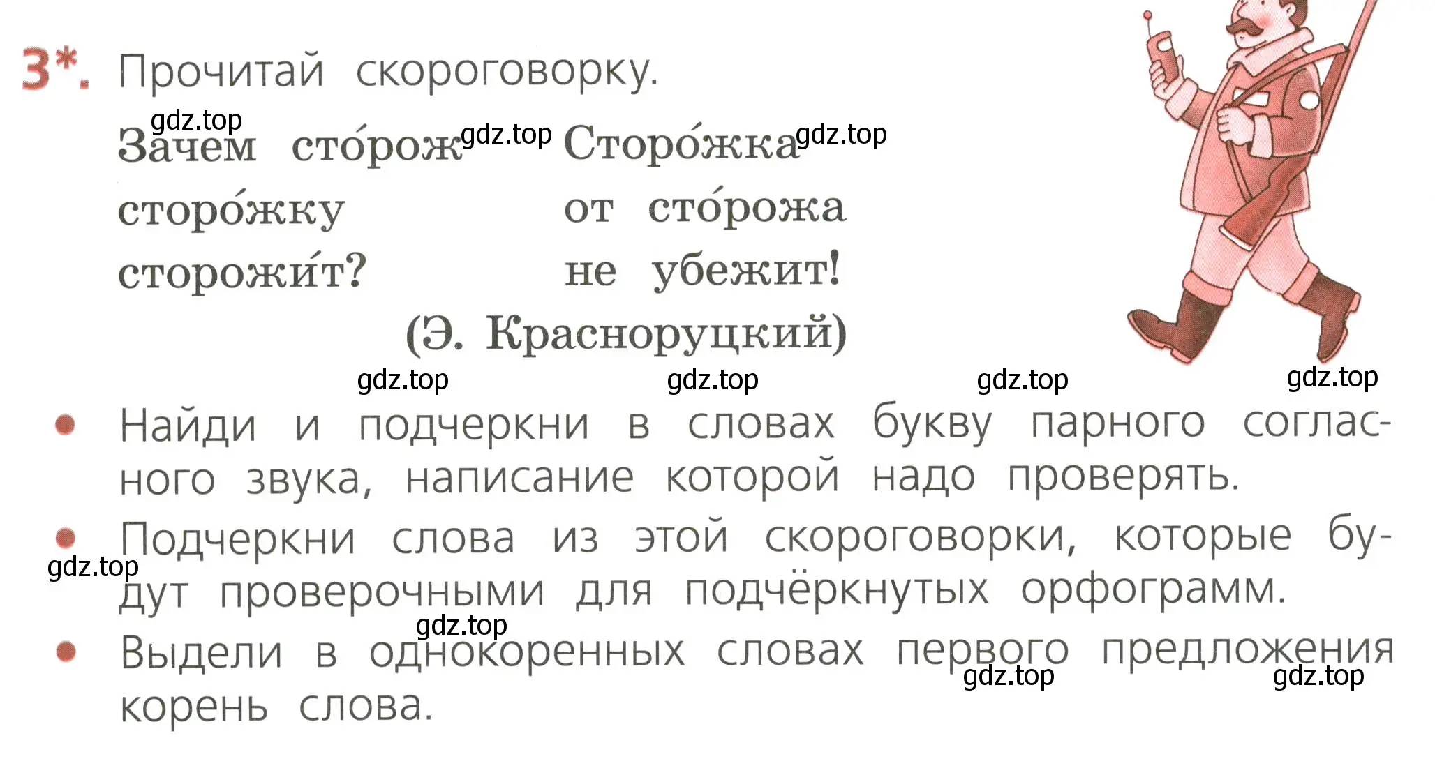 Условие номер 3 (страница 48) гдз по русскому языку 2 класс Канакина, тетрадь учебных достижений