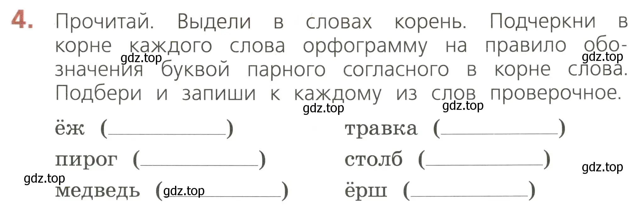 Условие номер 4 (страница 49) гдз по русскому языку 2 класс Канакина, тетрадь учебных достижений