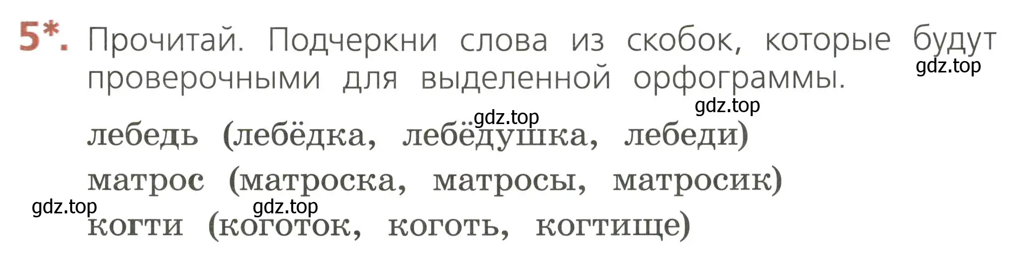 Условие номер 5 (страница 49) гдз по русскому языку 2 класс Канакина, тетрадь учебных достижений