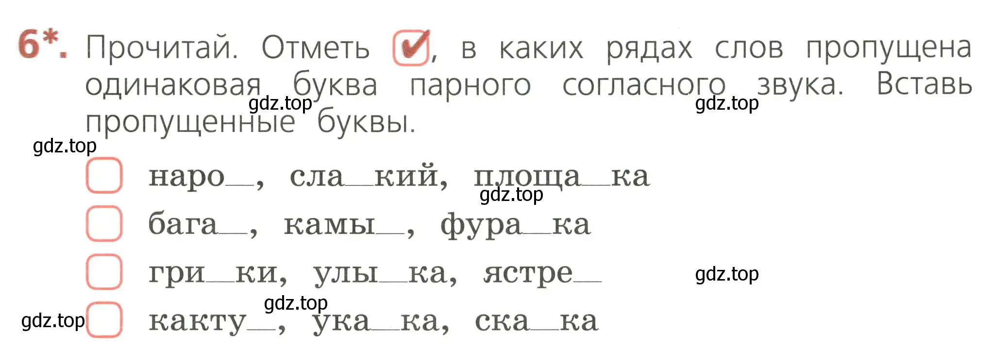 Условие номер 6 (страница 49) гдз по русскому языку 2 класс Канакина, тетрадь учебных достижений