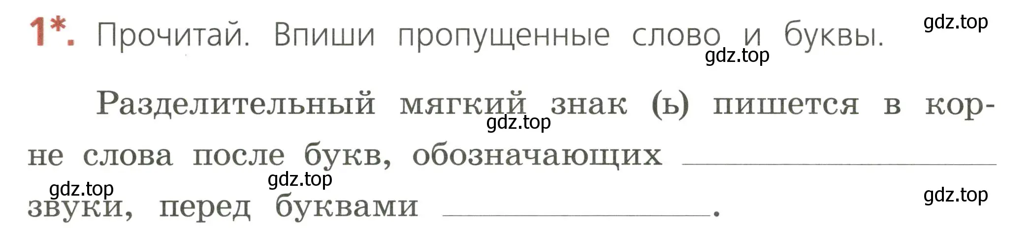 Условие номер 1 (страница 50) гдз по русскому языку 2 класс Канакина, тетрадь учебных достижений