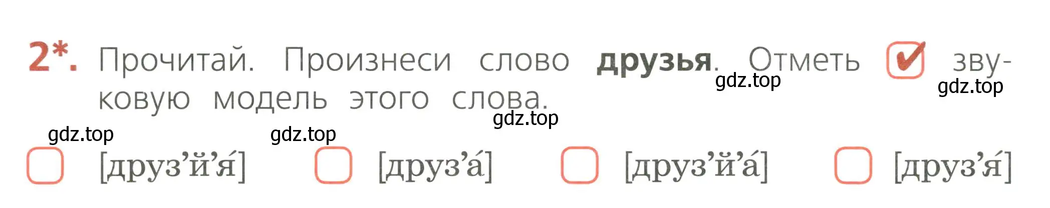 Условие номер 2 (страница 50) гдз по русскому языку 2 класс Канакина, тетрадь учебных достижений