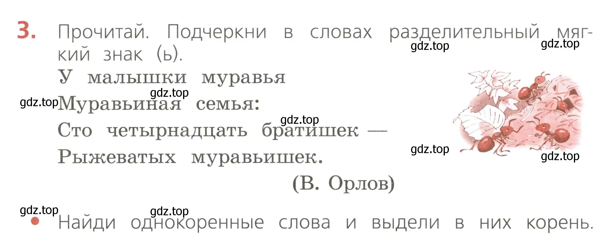 Условие номер 3 (страница 50) гдз по русскому языку 2 класс Канакина, тетрадь учебных достижений