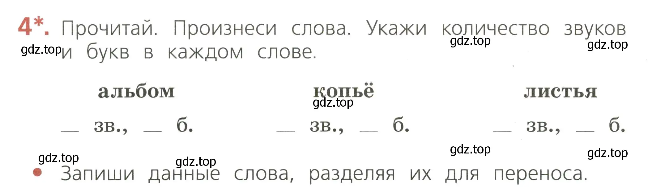 Условие номер 4 (страница 50) гдз по русскому языку 2 класс Канакина, тетрадь учебных достижений