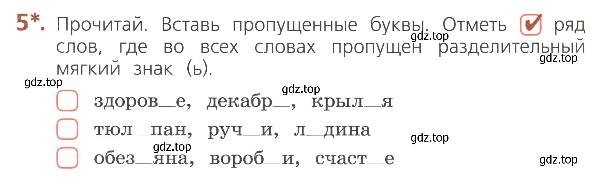 Условие номер 5 (страница 51) гдз по русскому языку 2 класс Канакина, тетрадь учебных достижений