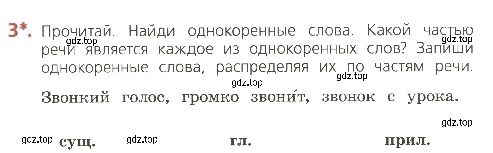 Условие номер 3 (страница 52) гдз по русскому языку 2 класс Канакина, тетрадь учебных достижений