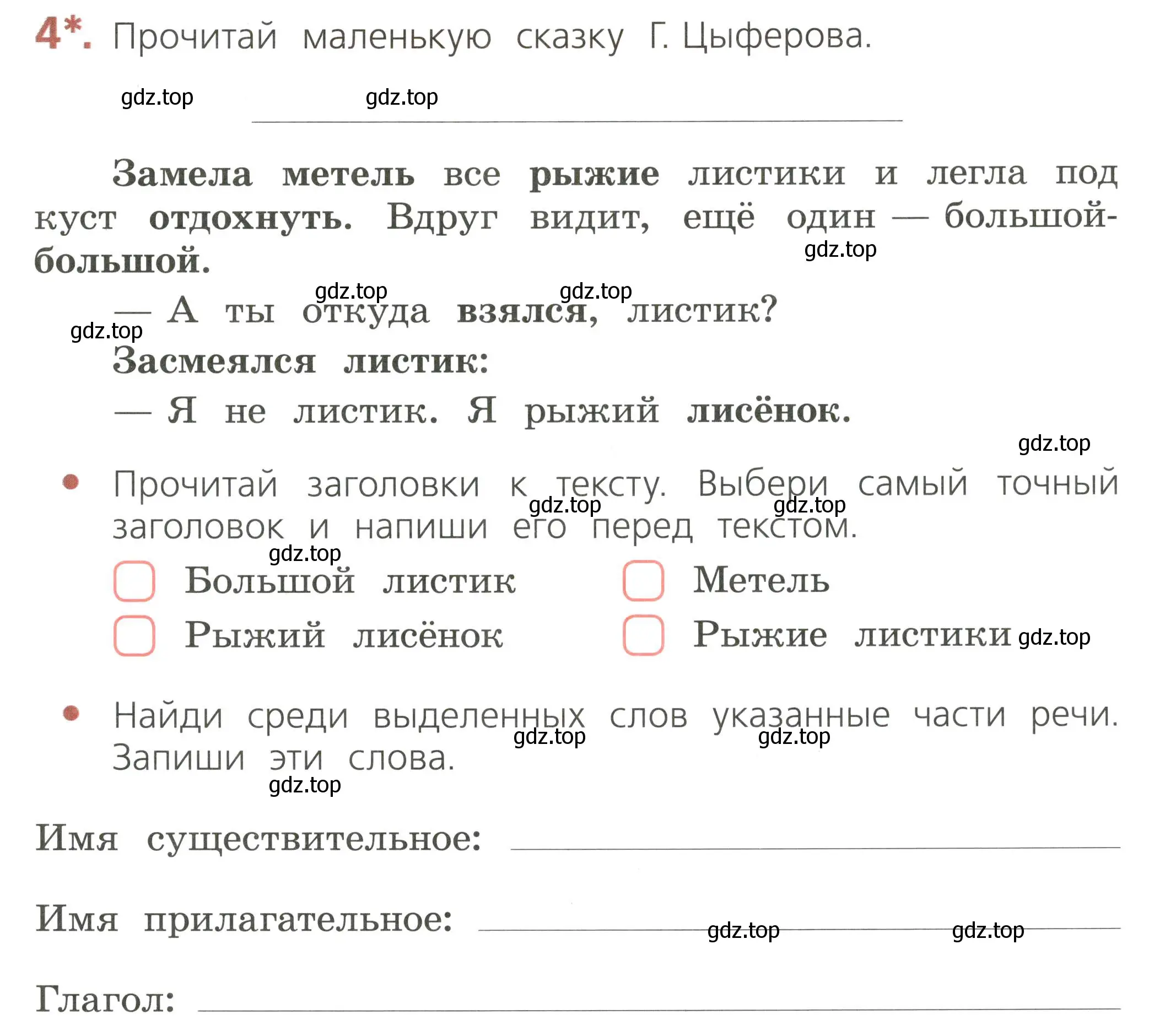 Условие номер 4 (страница 53) гдз по русскому языку 2 класс Канакина, тетрадь учебных достижений