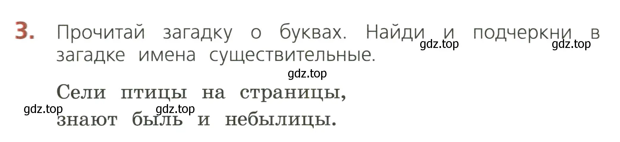 Условие номер 3 (страница 54) гдз по русскому языку 2 класс Канакина, тетрадь учебных достижений