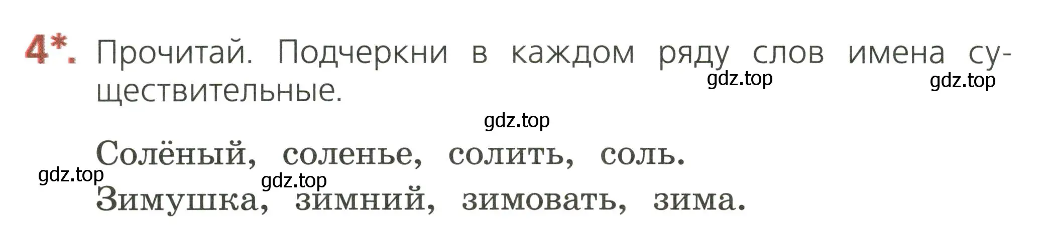 Условие номер 4 (страница 54) гдз по русскому языку 2 класс Канакина, тетрадь учебных достижений