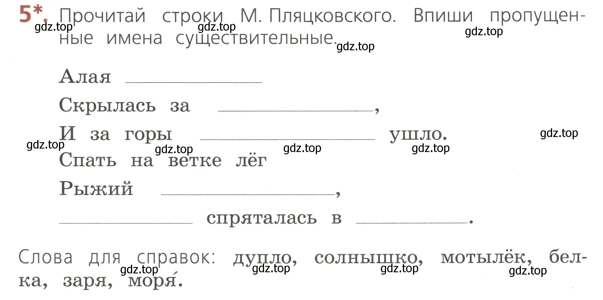 Условие номер 5 (страница 55) гдз по русскому языку 2 класс Канакина, тетрадь учебных достижений