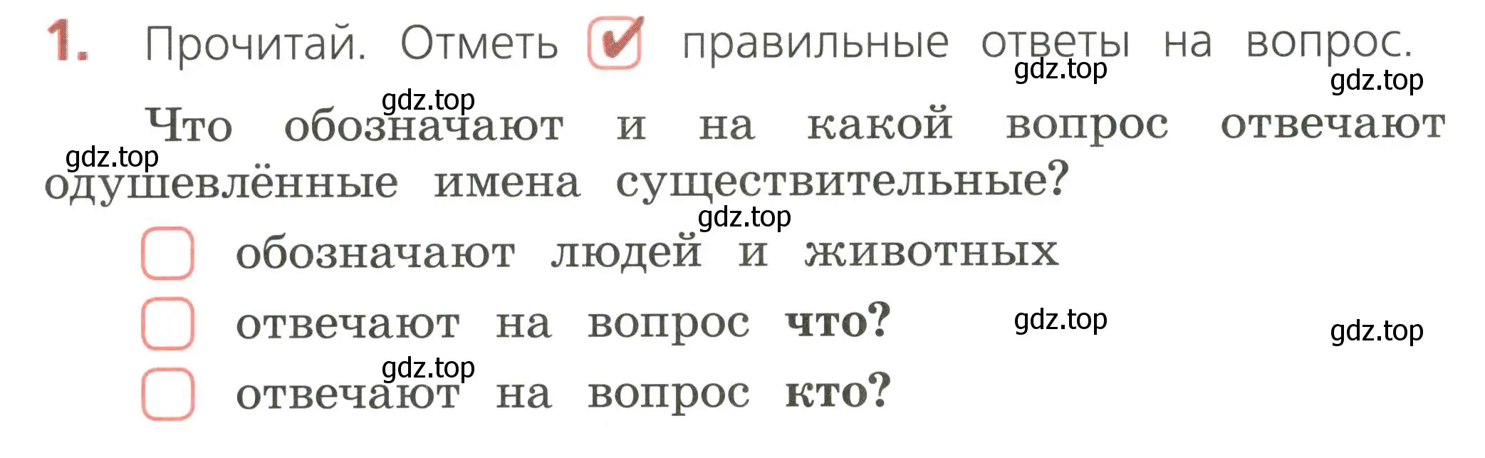 Условие номер 1 (страница 56) гдз по русскому языку 2 класс Канакина, тетрадь учебных достижений