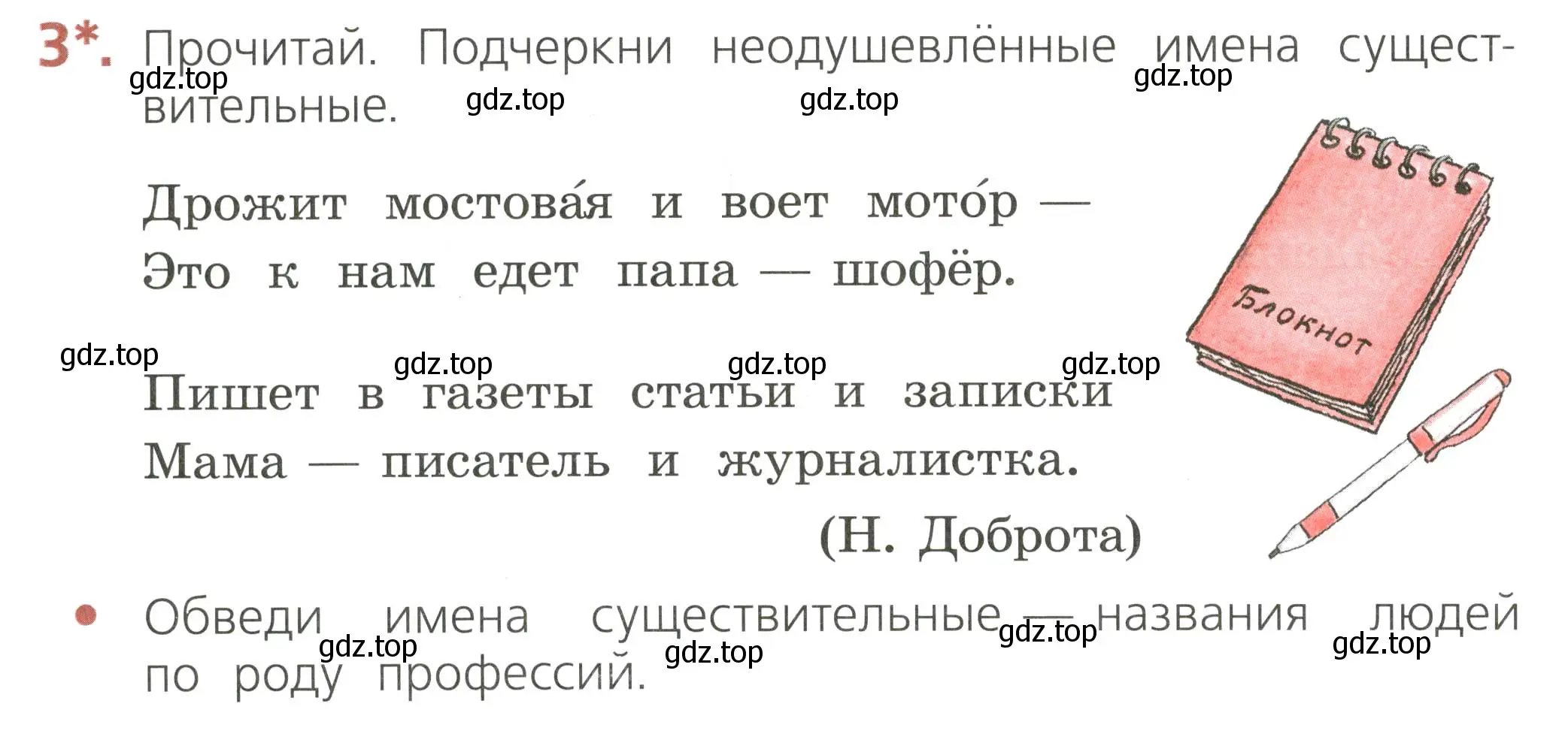 Условие номер 3 (страница 56) гдз по русскому языку 2 класс Канакина, тетрадь учебных достижений