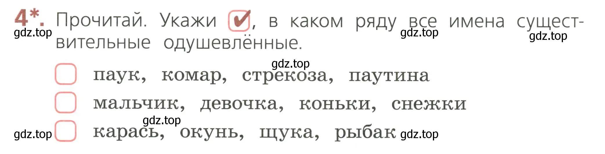 Условие номер 4 (страница 57) гдз по русскому языку 2 класс Канакина, тетрадь учебных достижений