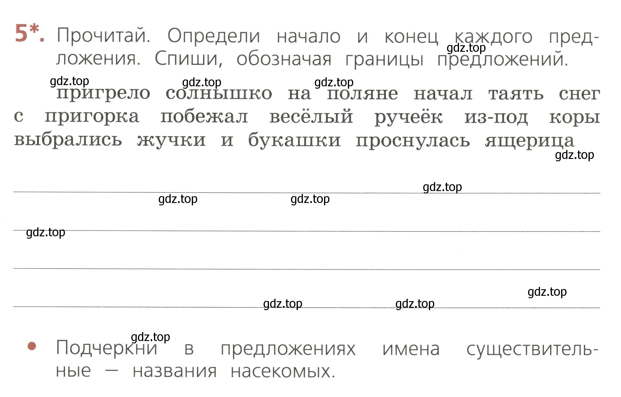 Условие номер 5 (страница 57) гдз по русскому языку 2 класс Канакина, тетрадь учебных достижений
