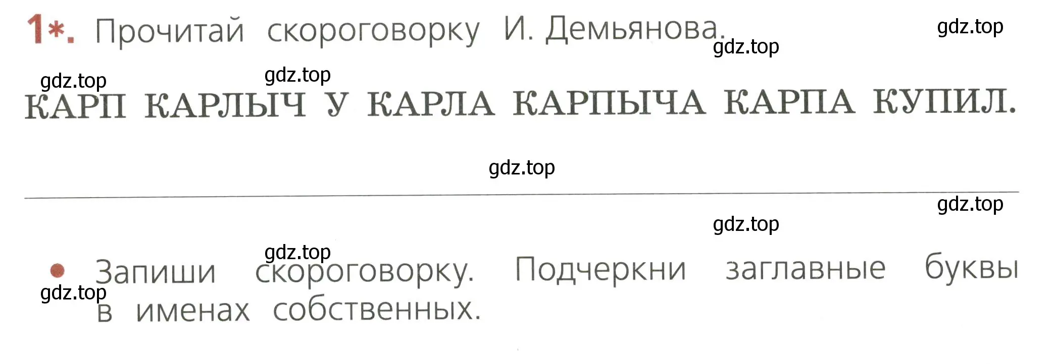 Условие номер 1 (страница 58) гдз по русскому языку 2 класс Канакина, тетрадь учебных достижений