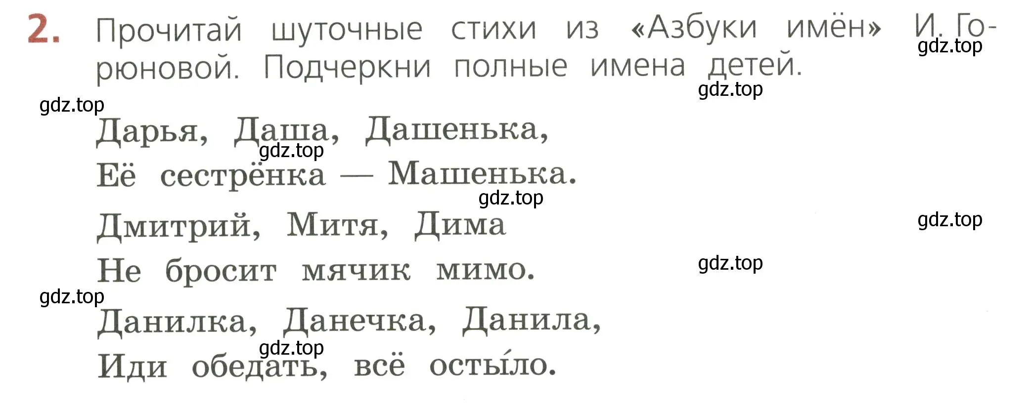 Условие номер 2 (страница 58) гдз по русскому языку 2 класс Канакина, тетрадь учебных достижений