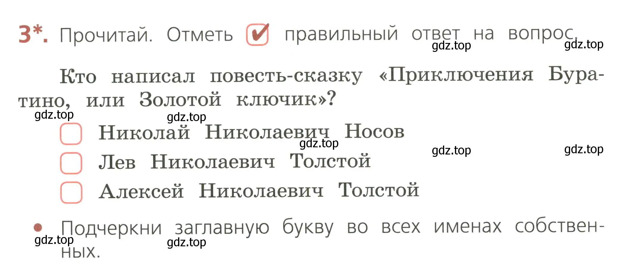 Условие номер 3 (страница 58) гдз по русскому языку 2 класс Канакина, тетрадь учебных достижений