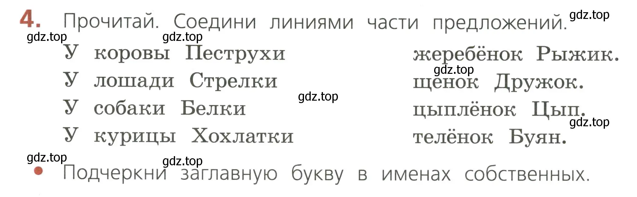 Условие номер 4 (страница 59) гдз по русскому языку 2 класс Канакина, тетрадь учебных достижений