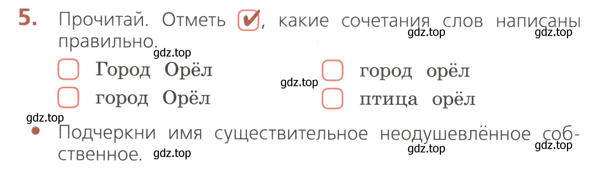 Условие номер 5 (страница 59) гдз по русскому языку 2 класс Канакина, тетрадь учебных достижений