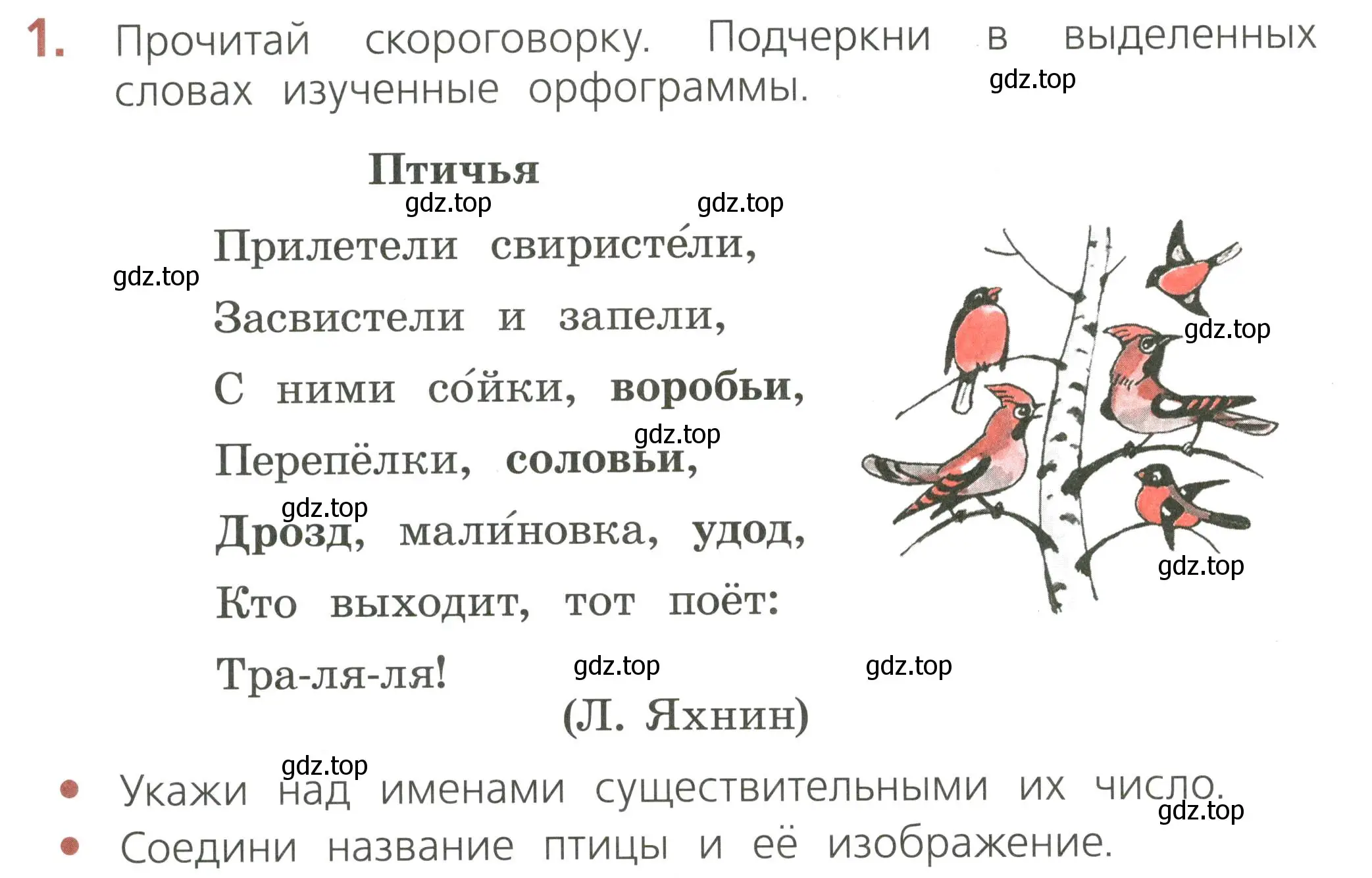 Условие номер 1 (страница 60) гдз по русскому языку 2 класс Канакина, тетрадь учебных достижений